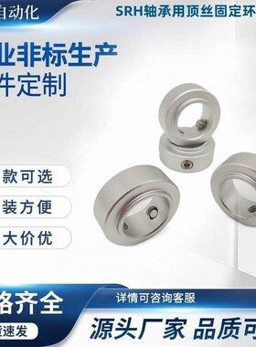 SRH轴承用顶丝固定环止推环SCSBR FBC01