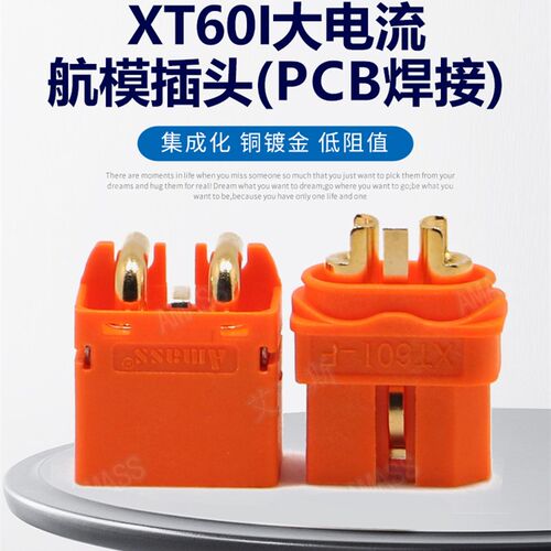 橙色AMASS/XT60I-F公母插头带信号针XT60IPW-M卧式大电流航模正品