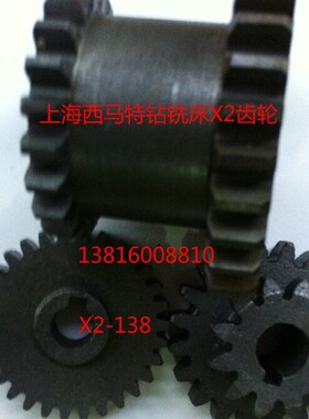 厂家直销西马特X2-138金属齿轮西马特钻铣床齿轮配件 原装