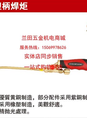 耐世工具 橡塑柄焊炬 804606 804612 6型/12型焊炬