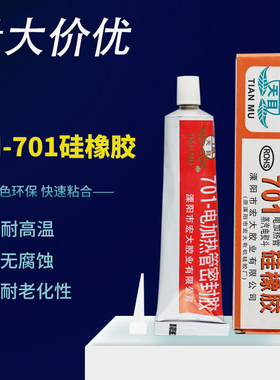 天目701硅橡胶 红色硅胶红胶耐高温胶蒸气电熨斗胶电加热管密封胶