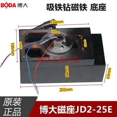 博大磁力钻JD2-25E磁铁 吸铁钻磁座钻盘吸盘铜芯线圈底座原厂配件