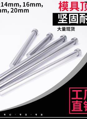 65mn普通顶针推杆模具顶杆14 16 18 205*100 150 200 250 300mm