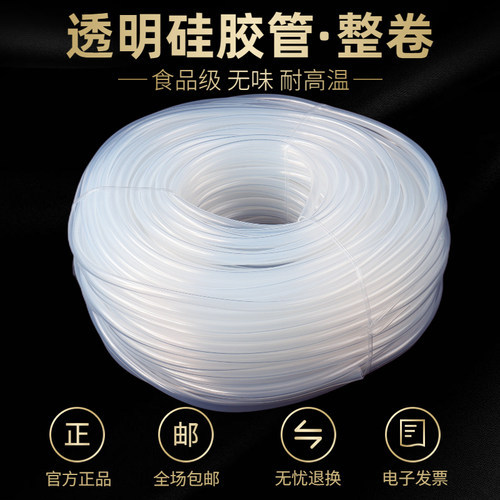 整卷硅胶管软管透明无味食品级水管耐高温高压抗老化高弹性100米