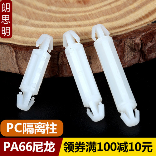 开孔4mm尼龙双头卡扣隔离柱 PC板塑料支柱线路板支架飞机头固定柱
