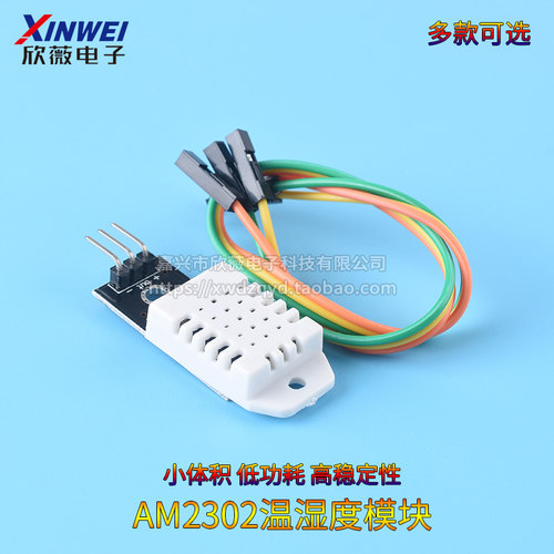 DHT22 单总线数字 温湿度传感器 AM2302模块电子积木