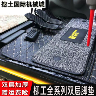 柳工驾驶室用品 e920/913/975/9075E 908/906F新款挖掘机内饰脚垫