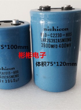 BKO-CA1015-H06 BK0-C2230-H05 3900UF 400WV 原装拆机变频器电容