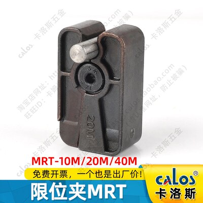 进口台湾CALOS牌DME标准精密模具限位夹MRT40M行位扣行位锁固定器