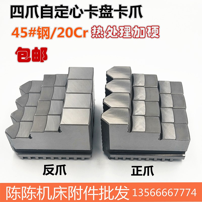 众环四爪250正爪园牌天一卡盘200反爪160卡爪K12 80 100 125 130