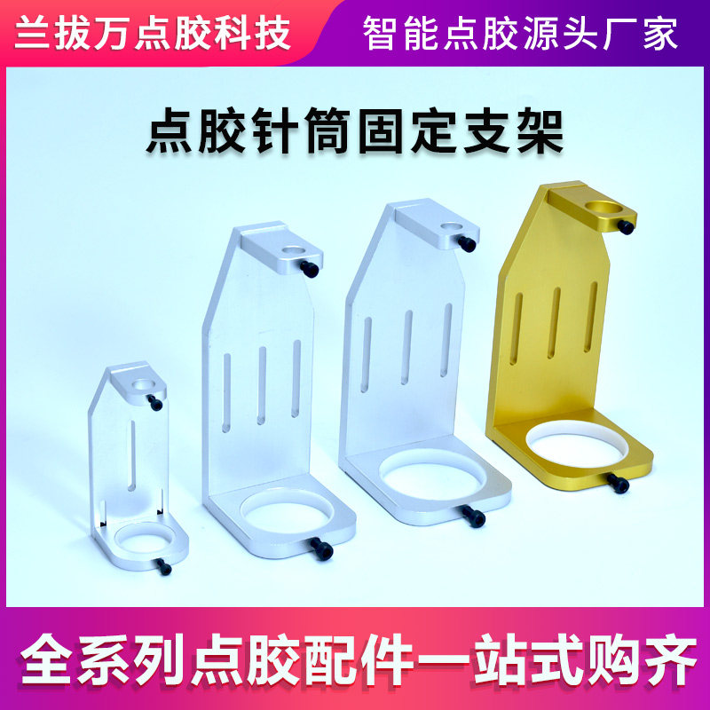 点胶机针筒支架300CC硅胶筒固定架三轴平台500CC针筒限位器点胶阀