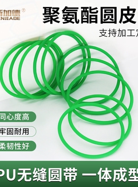 聚氨酯圆带 PU环形带 无缝接驳带O型圆带传动带一体成型皮带绿色