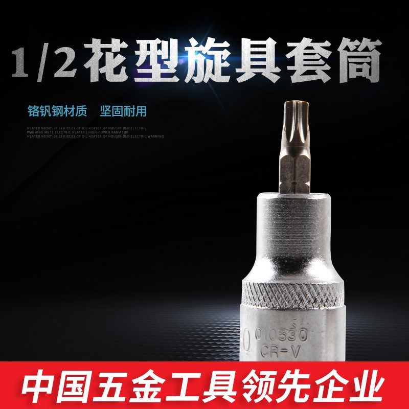 捷科工具1/2花型旋具套筒58mm标准长大飞套筒棘轮扳手旋具套筒头