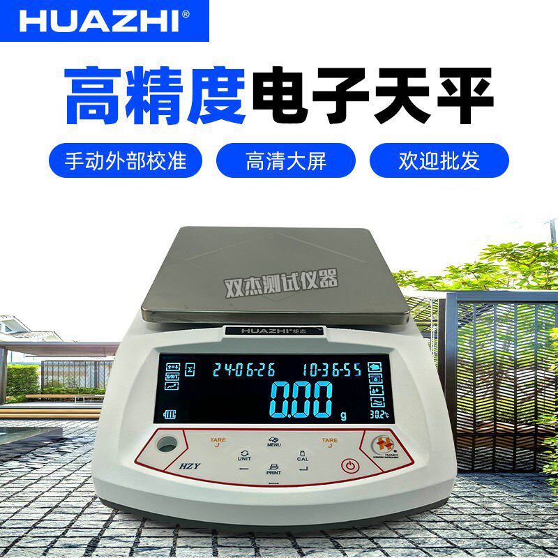 华志HZY系列高精度克称0.01g精密电子称商用工业黄金珠宝台秤