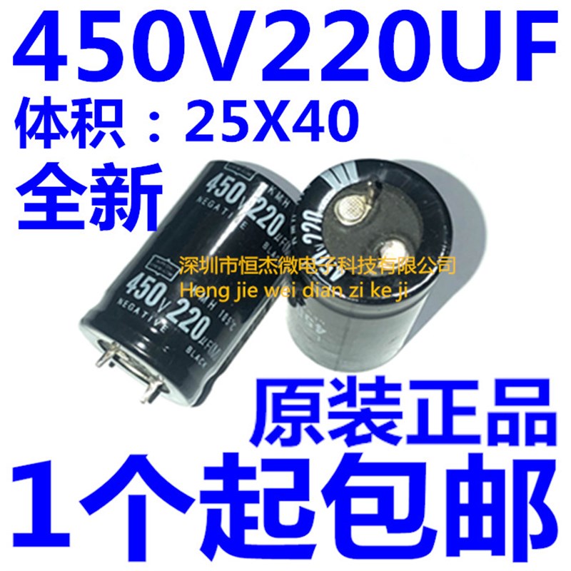 电解电容 450V220UF 25*40mm 220UF 450V