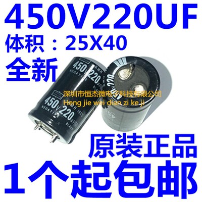 电解电容 450V220UF 25*40mm 220UF 450V