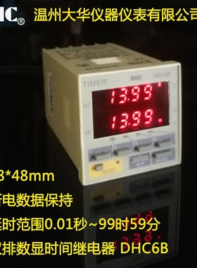 DHC温州大华双排数显时间继电器停电记忆DHC6B/DHC7B