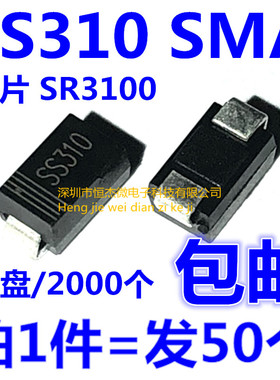 SS310 SR3100 肖特基二极管 3A/100V 贴片DO-214AC SMA (50个)