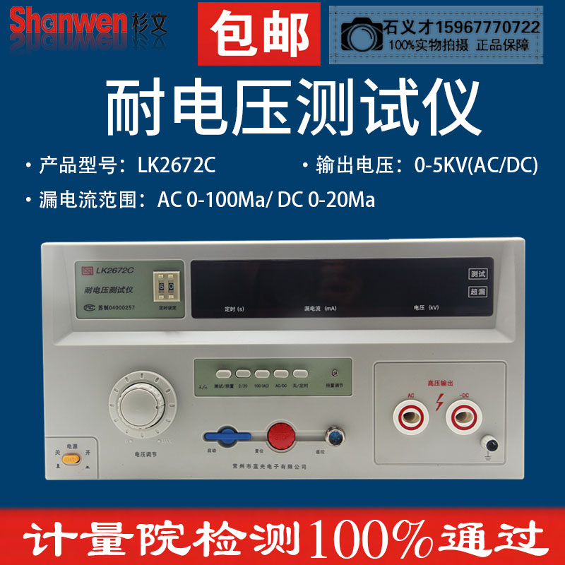 常州蓝光LK2672C 交直流耐压测试仪 0-5KV 0-100MA