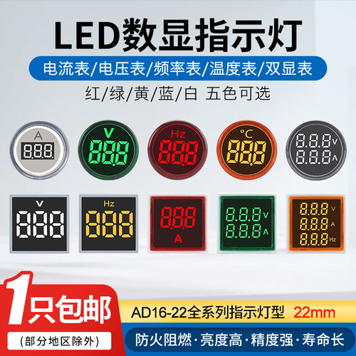 LED信号灯AD16-22交流数显电流电压表频率表赫兹表双显三显22mm