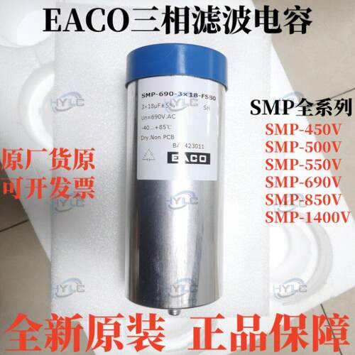 EACO滤波电容SMP-690-3×10-FSB1变频器薄膜电容器690VAC 3X10UF