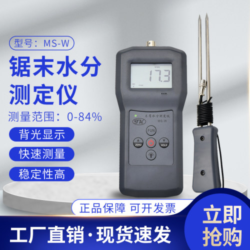 木材木屑水分测试仪MS-W 高精度锯末刨花湿度计两件式含水率检测