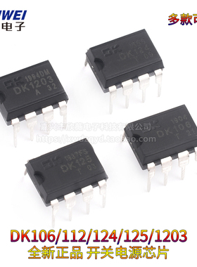 全新原装 直插 DK106/112/124/125/1203 LED/照明开关电源芯片IC
