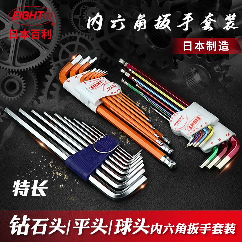 日本百利EIGHT公制BHS7内六角扳手套装TLS-9加长工业级家用六角匙