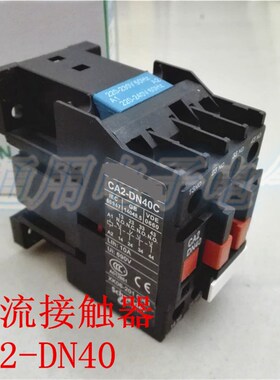 交流接触器 CA2DN40 中间继电器 CA2DN40M5C 220V 380V