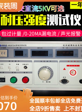 原装正品 杭州威博WB2670A 数显耐压测试仪 高压耐压仪5KV