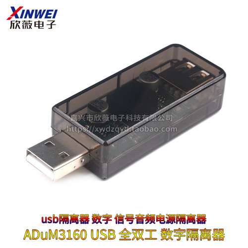 usb隔离器/usb to usb隔离 数字 信号音频电源隔离器 ADuM3160