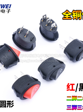 KCD1船形开关 椭圆型船型开关 铜脚 3脚3档 黑/红色 2脚2档 二档