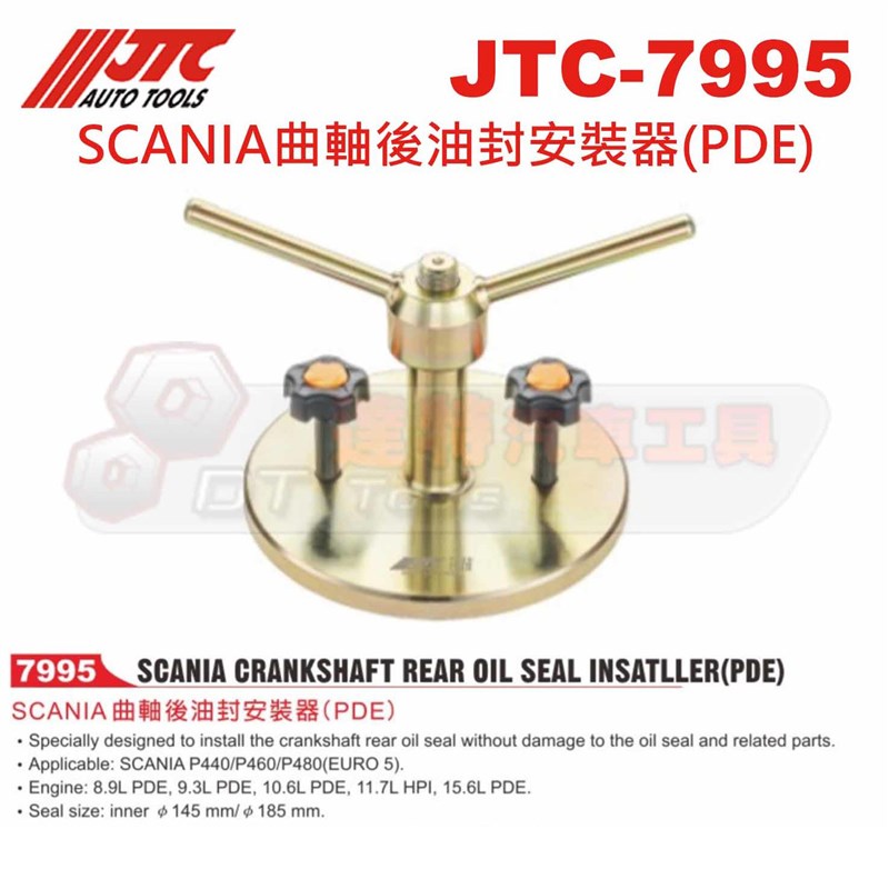台湾产斯卡尼亚PDE曲轴后油封安装工具7995