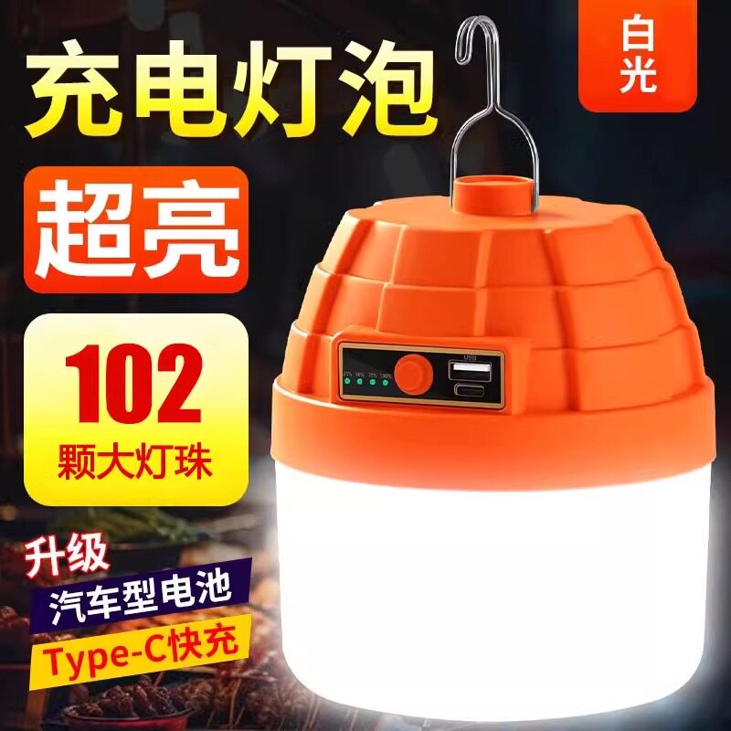 led充电式灯泡夜市摆摊地摊灯防水应急照明超亮长续航户外露营灯