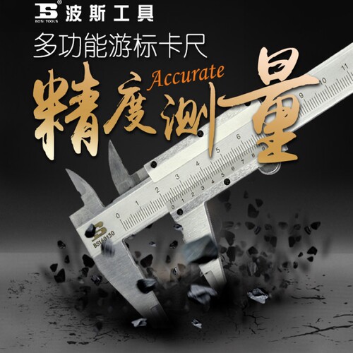 波斯工具高精数显卡尺碳钢卡尺不锈钢游标卡尺电子卡尺150-300