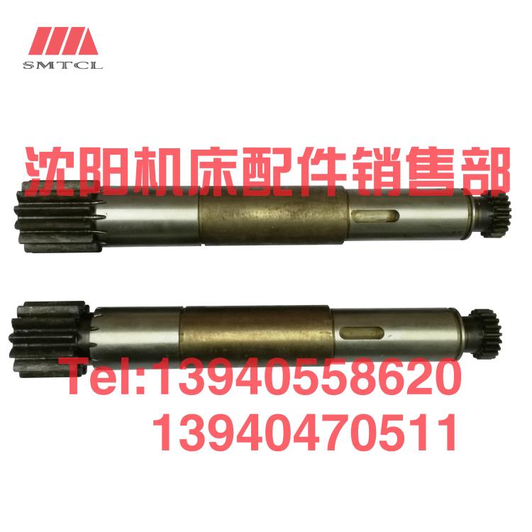 沈阳大连机床CW6163B CW6163CE 6180齿轮轴6012E Z13 6055齿条轴