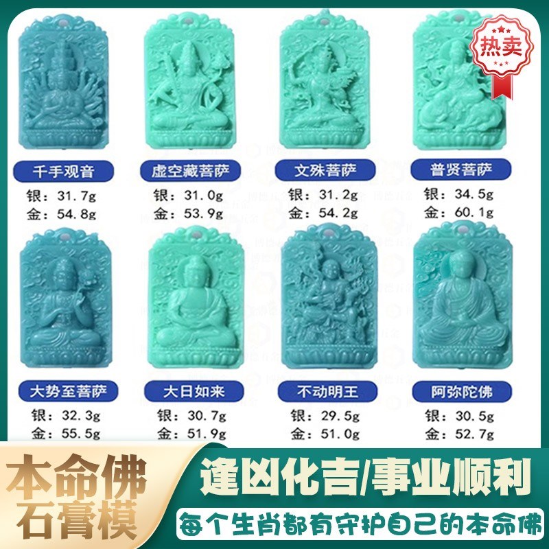 八大守护神吊牌十二生肖本命佛无事牌吊坠首饰黄金银首饰石膏模具