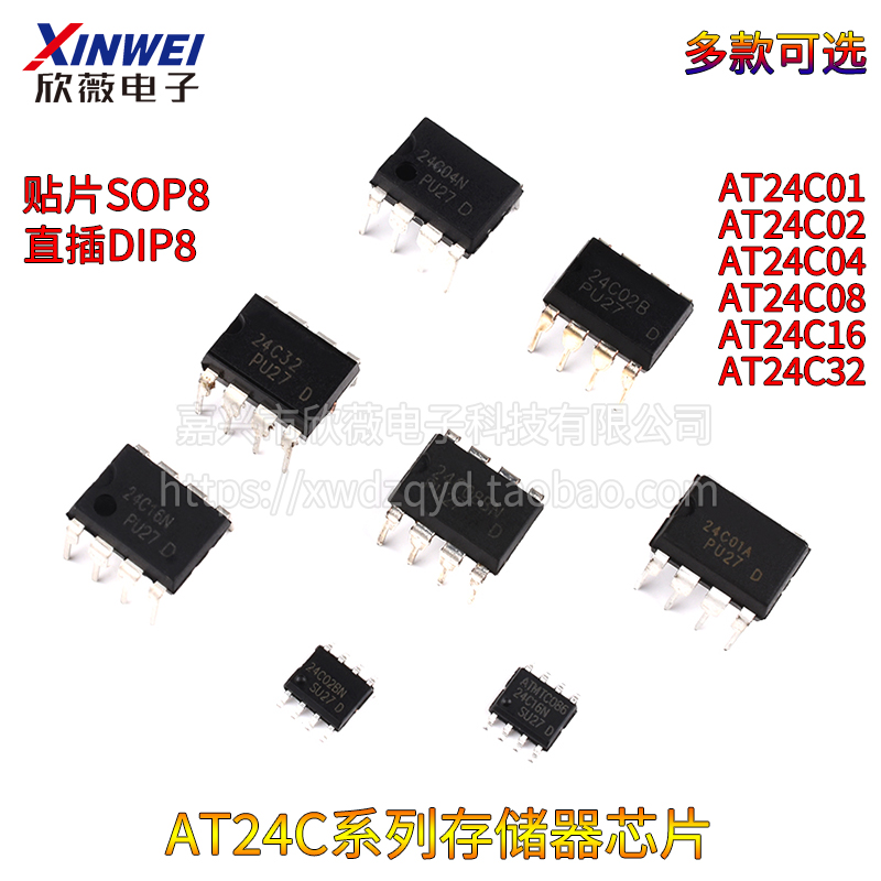 AT24C02存储器IIC芯片01A/04N/08BN/16B/32 IC贴片SOP8直插DIP8