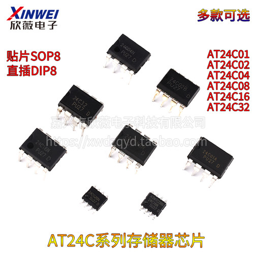 AT24C02存储器IIC芯片01A/04N/08BN/16B/32 IC贴片SOP8直插DIP8