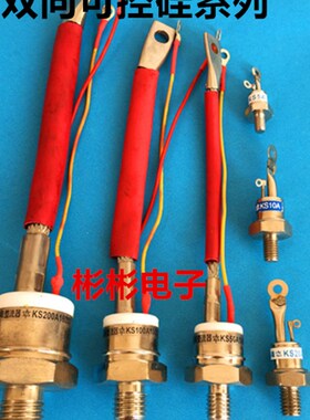 KS5A 10A 20A 50A 100A 200A 300A 1600V螺旋式双向可控硅 晶闸管