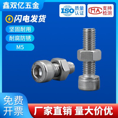 304不锈钢内六角螺丝螺母组合m5*x8x10x12x14x16x18x20x25x30-100