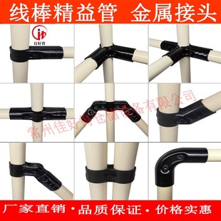 线棒接头精益管接头连接件线棒夹头HJ-1 HJ-2 辅件组合线棒管配件