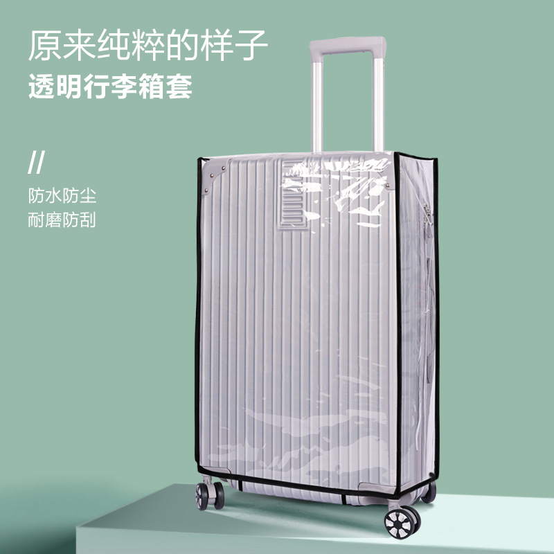 行李箱保护套拉杆箱防尘罩20/24寸皮箱托运防摔加厚旅行箱保护罩
