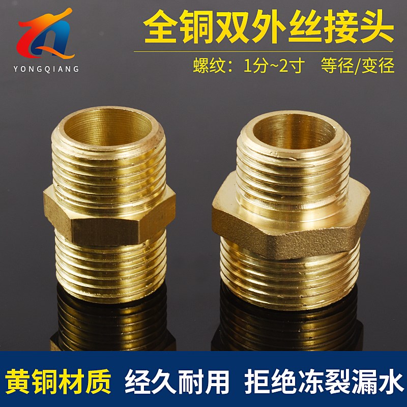 黄铜双外丝4分6分1寸转1分转2分3分变径异径接头1寸半2寸DN32加厚