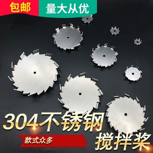 304不锈钢分散盘分散桨分散叶片搅拌机分散盘配件油墨搅拌杆/器