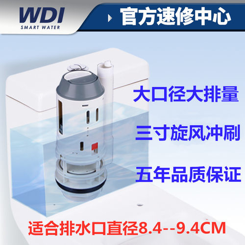 威迪亚WDI座便器马桶水箱配件三寸大孔径排水阀