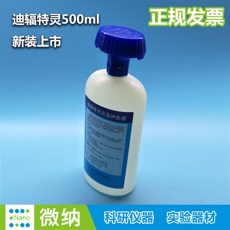 500ml六/去氟灵冲洗液紧急洗眼液氢氟酸喷溅皮肤灼伤清洗迪辐特灵