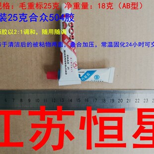 AB胶水 (A+B) 强力胶水 504胶水 AB超级万能胶 补鞋胶粘陶瓷碎片