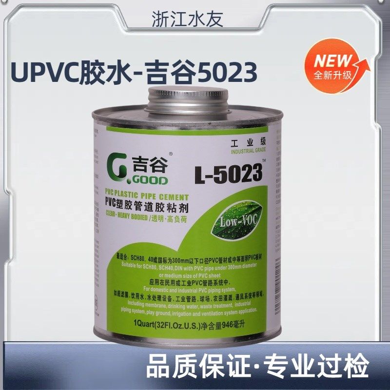 吉谷UPVC胶水PVC给水胶5023胶水管道胶水G-GOOD低挥发胶透明胶,清洗/食品/商业设备,洗车机,淘宝优惠券,粉丝福利购,淘宝优惠卷