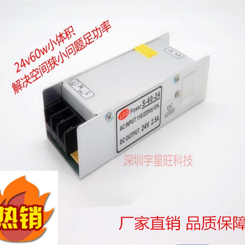 厂家24v60w开关电源直流DC24v小体积led电源监控电源变压器